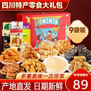 赵老师超值大礼盒1740g四川特产休闲零食大礼包礼盒送礼送长辈