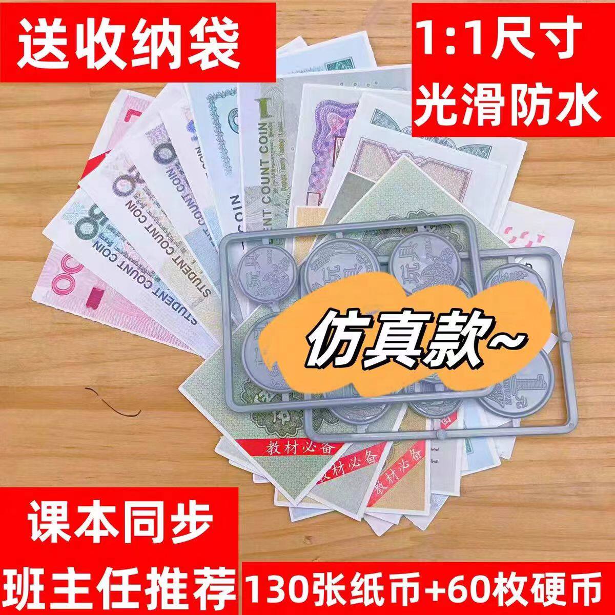 小学生一年级二年级数学人民币学习用具认识钱币教具元角分学具图片