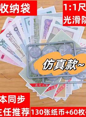 小学生一年级二年级数学人民币学习用具认识钱币教具元角分学具