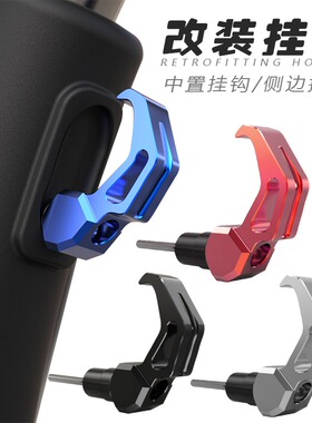 适用小牛u+b uqi电动车u2 m1/m2 u1cd改装前挂钩前置侧边头盔挂勾