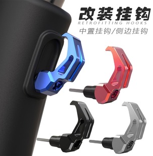 u1cd改装 uqi电动车u2 前挂钩前置侧边头盔挂勾 适用小牛u