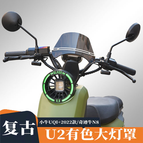 大灯罩改装配件电动车n8适用小牛