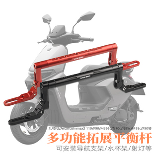 适用九号M395c 平衡杆多功能导航拓展支架 N70cN85cM95c电动车改装