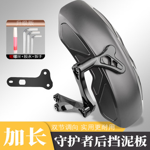 90c 守护者适用九号电动车配件改装 m95c 100加长后挡泥板 N70c