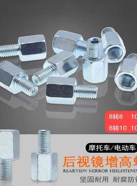 电动车摩托车反光镜后视镜增高螺丝8 10mm镜子正丝反牙转接头通用
