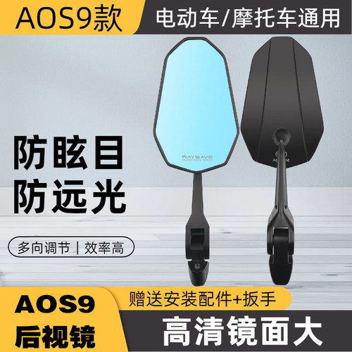 日本摩托车适用九号改装后视镜
