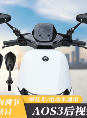 适用九号N70C/N80C/N95C/ae4小牛改装定风翼高清后视镜反光镜配件