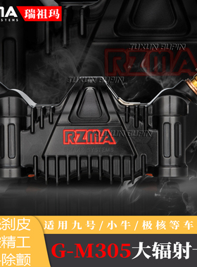 RZMA瑞祖玛GM305大辐射卡钳小牛NXT九号mz极核AE5改装升级碟刹