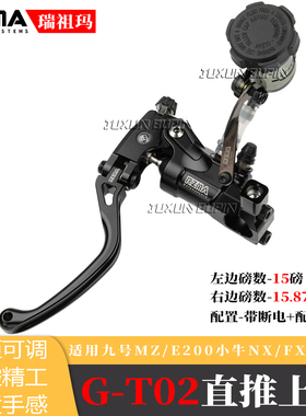 RZMA瑞祖玛刹车上泵GT02直推上泵赛道改装GT02Pro磅数可调刹车泵