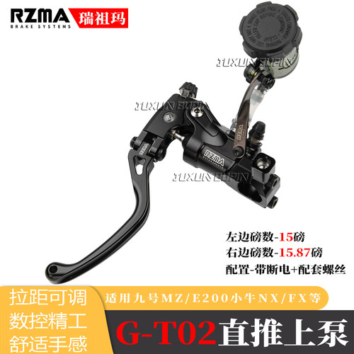 RZMA瑞祖玛刹车上泵GT02直推上泵