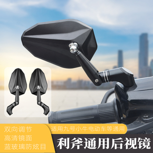 反光镜后视镜 mzmix改装 适用九号电动车Mmax110P机械师m95c m85c