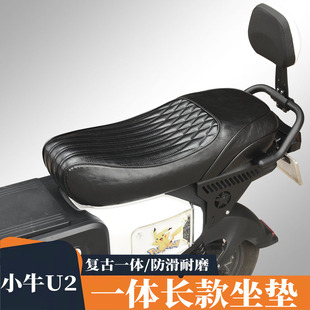 适用小牛u2一体坐垫uqi 电动车座垫 座套 座包 俪菱V20麦铃918改装