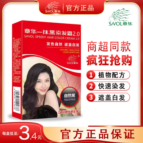 正品章华一抹黑焗油膏黑发染发剂
