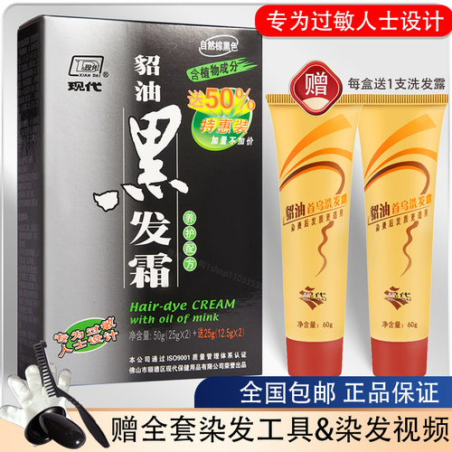 正品现代貂油黑发霜防过敏