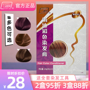 现代貂油彩色焗油膏120g60g天然植物染发剂纯植物官方正品 送赠品
