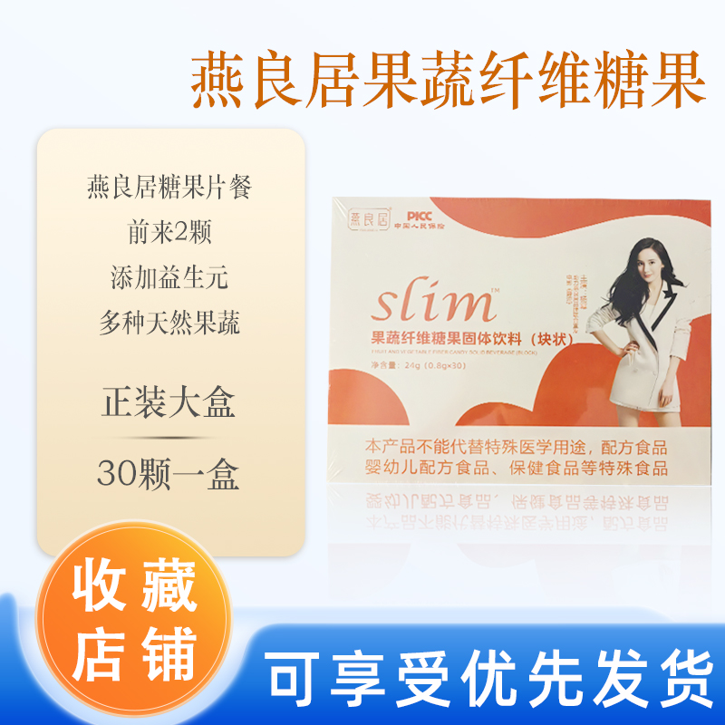 燕良居酵素果冻白芸豆压片阻断剂