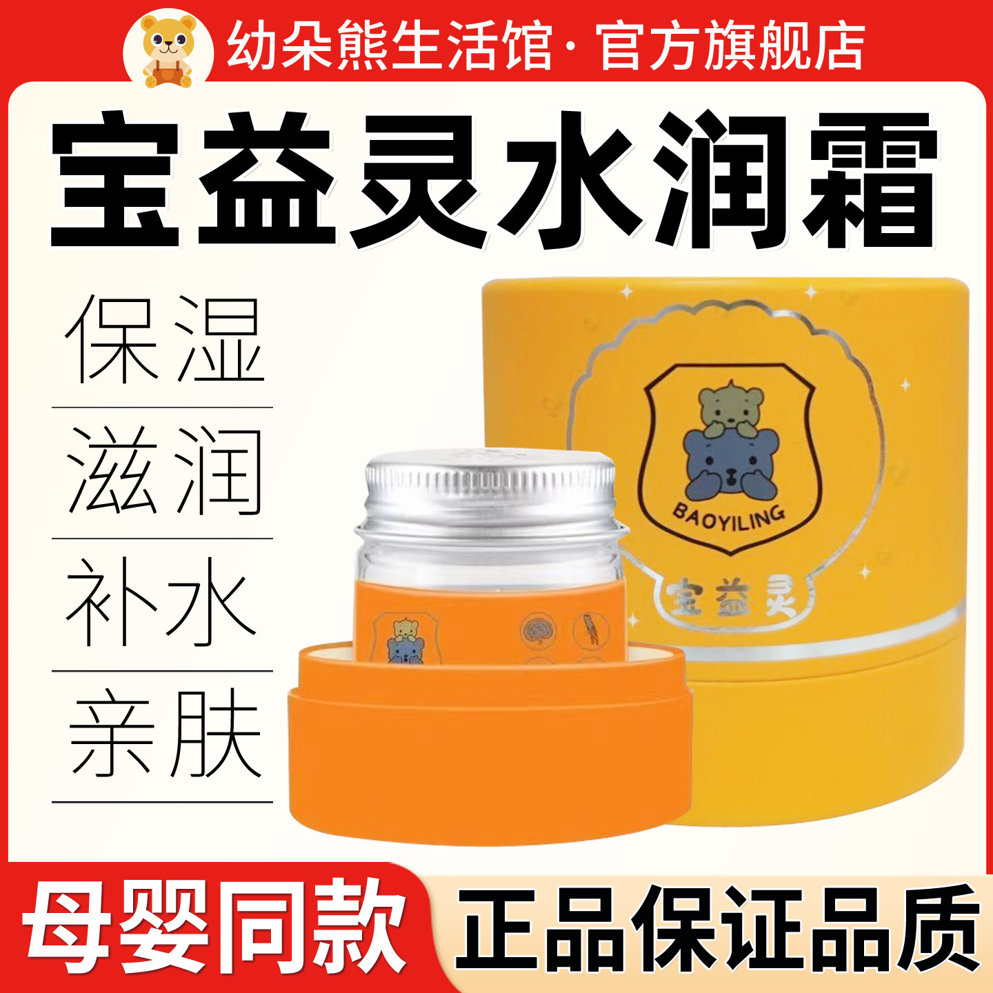 宝益灵四季水润珍珠霜妆字号面霜