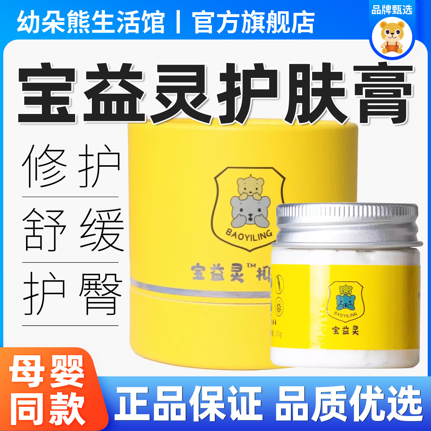 宝益灵八珍膏护臀膏宝宝口水膏舒缓湿痒护臀防红祛痱八珍膏宝益灵