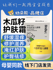 好宝贝木瓜籽宝儿康霜宝宝护臀膏湿痒蚊虫叮咬简笔画木瓜籽宝儿康