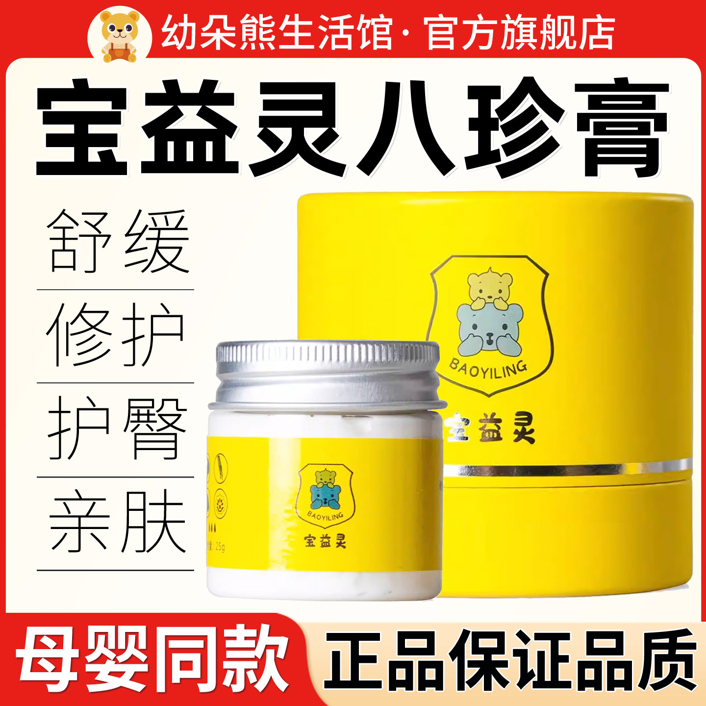 宝益灵八珍膏舒缓湿痒护臀护肤膏