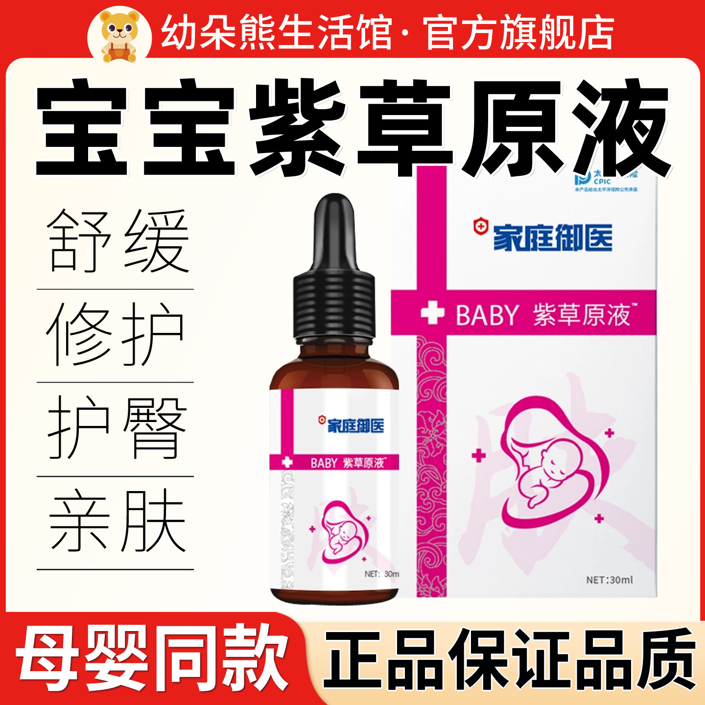 家庭御医紫草原液家庭御医宝宝紫草油家庭御医淹红脖子护臀按摩油