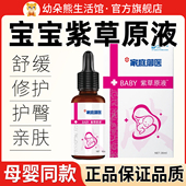 家庭御医紫草原液家庭御医宝宝紫草油家庭御医淹红脖子护臀按摩油