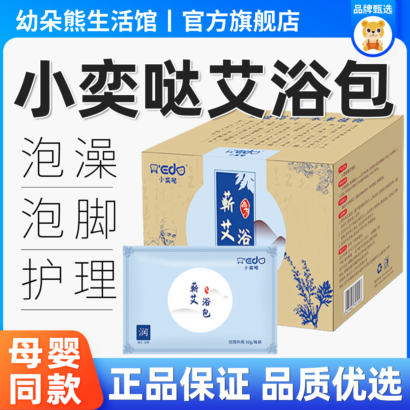 小奕哒蕲艾浴包宝宝浴液泡澡包调理可泡澡泡脚浴液小奕哒艾草药浴,婴童洗护,宝宝泡澡包/泡脚包,淘宝优惠券,粉丝福利购,淘宝优惠卷