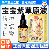 家庭御医紫草原液紫草油红屁股淹脖子舒缓湿痒护臀家庭御医紫草油