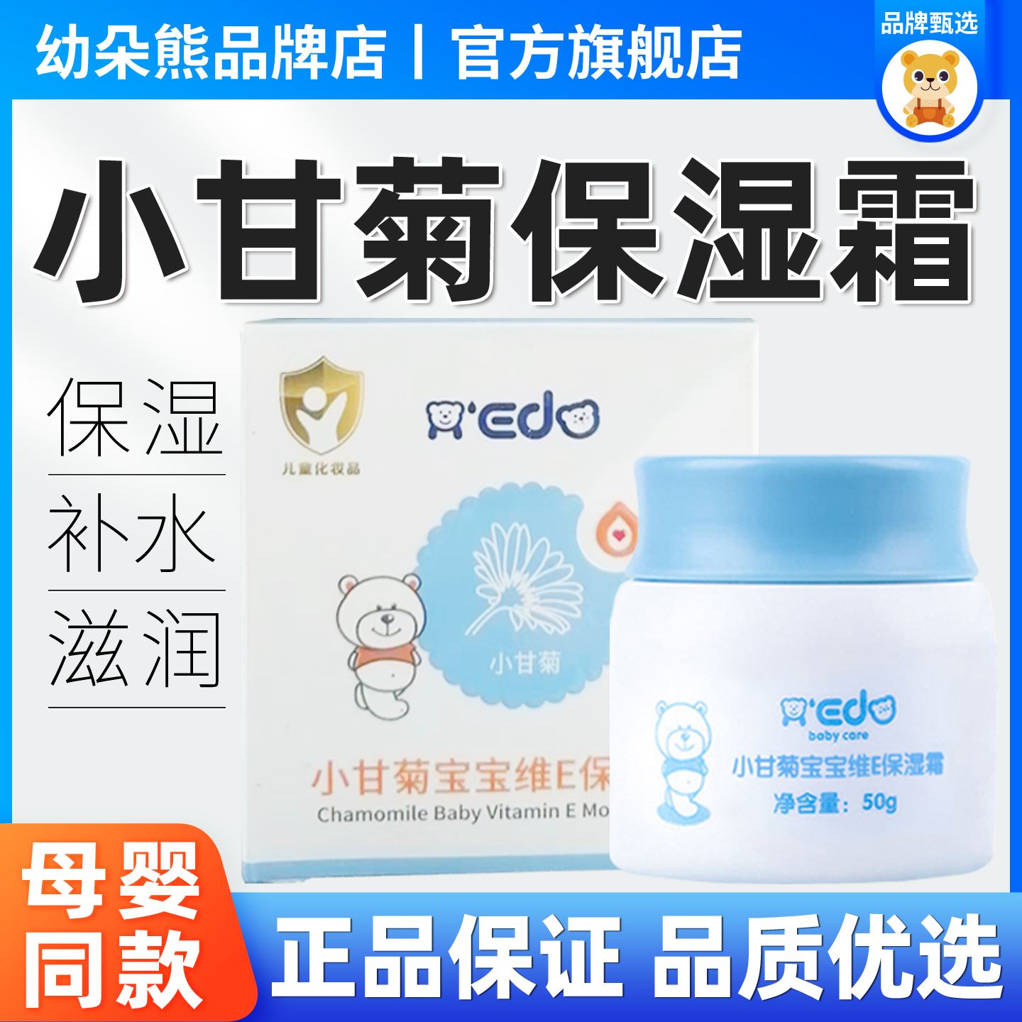 小奕哒小甘菊保湿霜无激素宝宝霜