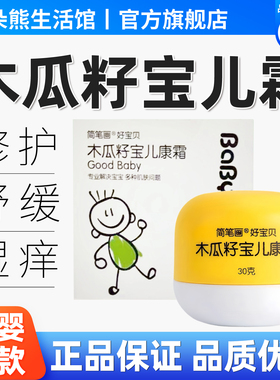 好宝贝木瓜籽宝儿康霜宝宝护臀湿痒蚊虫叮咬简笔画木瓜籽宝儿康霜