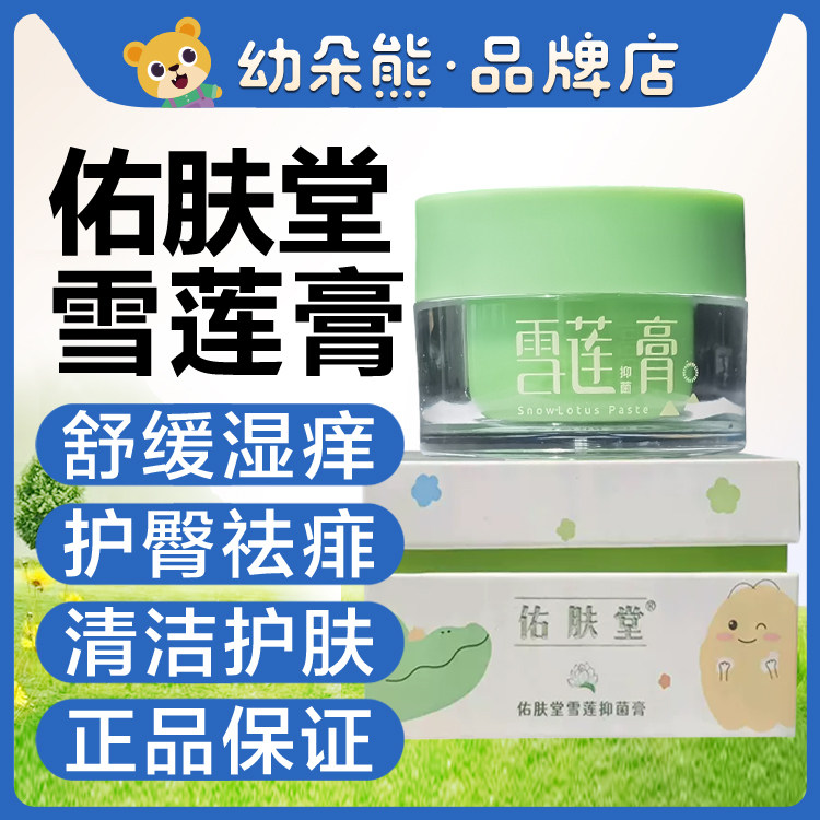 紫婴坊buk抑菌膏舒缓湿热痒宝宝儿童护臀膏口热痱buk护肤霜安宁膏