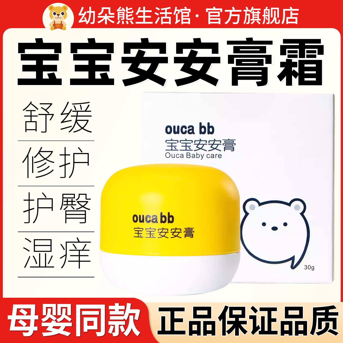 ouca bb 宝宝安安膏修护口水膏护臀膏痱子宝儿康霜贝爱满满护肤膏