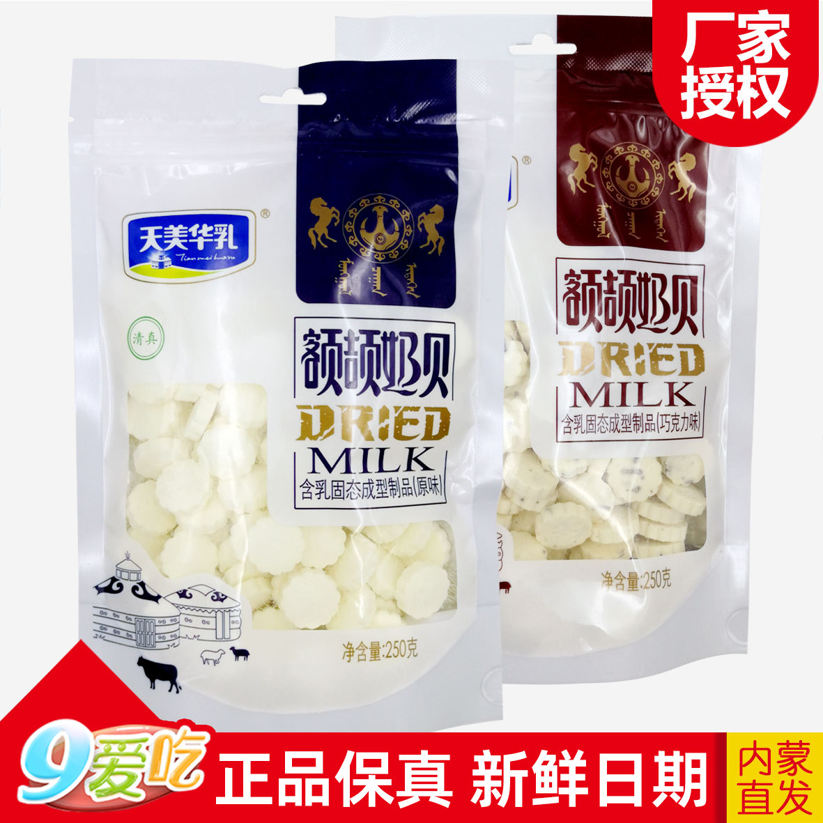 天美华乳额颉奶贝内蒙古特产奶酪奶片零食袋装250g