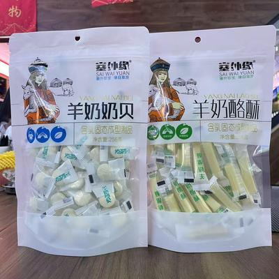 塞外缘羊奶酪酥羊奶奶贝256g袋装含乳固态成型制品内蒙特产