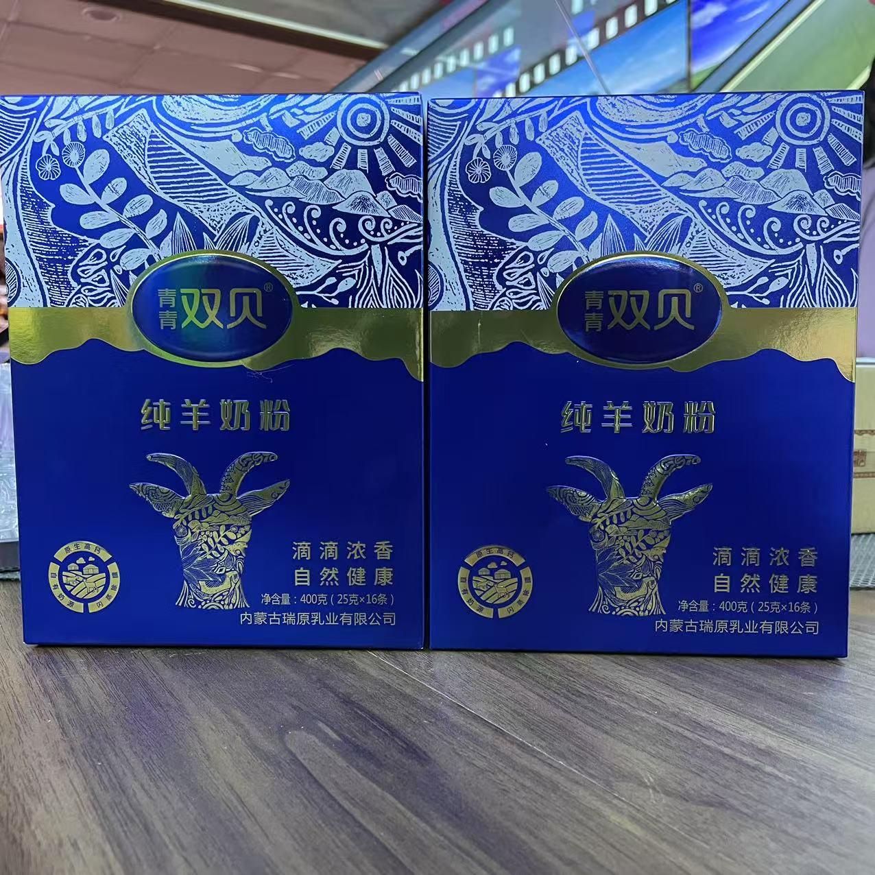 青青双贝纯羊奶粉400克盒装(25克x16条)滴滴浓香自然健康内蒙特产