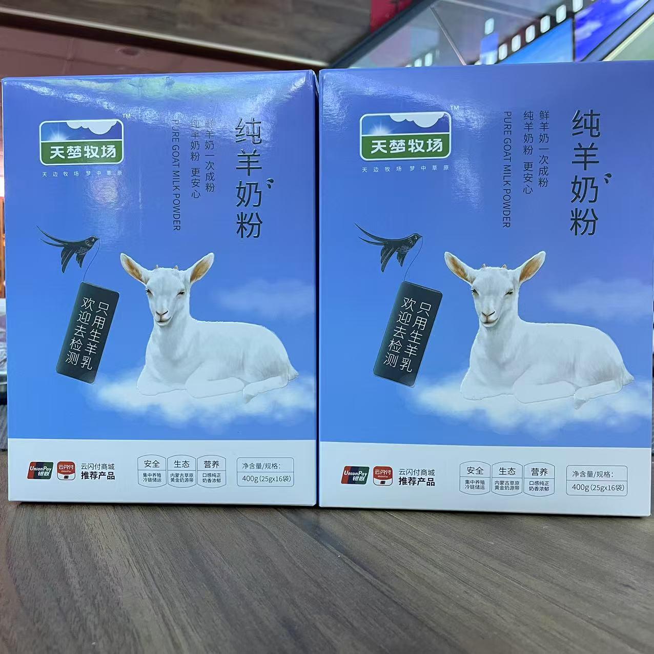 天梦牧场纯羊奶粉400g盒装(25gx16小袋)全脂乳粉内蒙特产