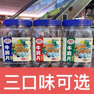 阿希泰牛脆片100g桶装3口味可先配料简单内蒙古特产牛脆片