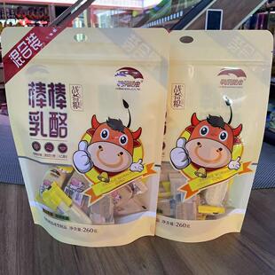 草原晨曲战备粮棒棒乳酪260g袋装含乳固态成型制品内蒙特产