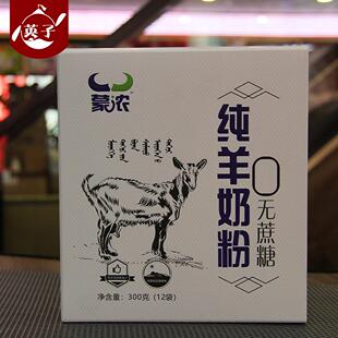 内置12小条内蒙古特产 蒙浓纯羊奶粉300g盒装