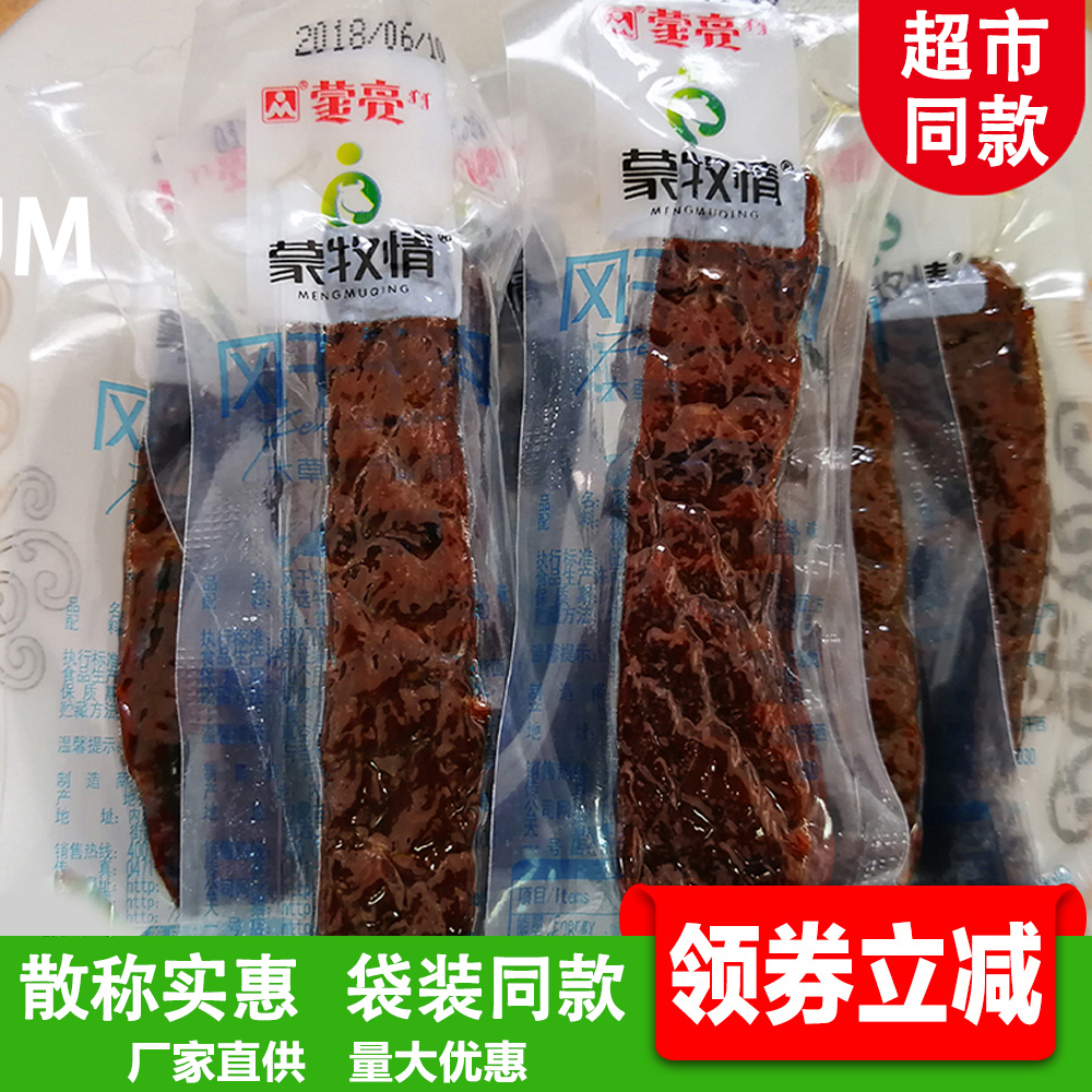 蒙亮风干牛肉干内蒙古特产零食正宗美味原味香辣味手撕牛肉干