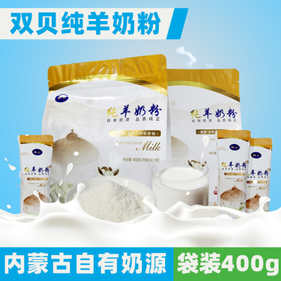 双贝纯羊奶粉/闪蒸除膻/奶香浓郁生羊乳配料只有生羊乳学生老人