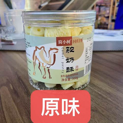 简小树驼奶酥300g罐装含乳固态成型制品内蒙特产