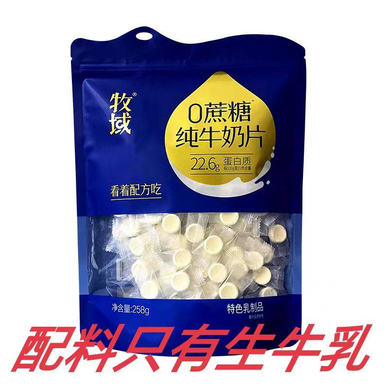 牧域纯牛奶片高钙奶贝