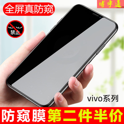 vivos12防窥膜x70全屏防偷窥