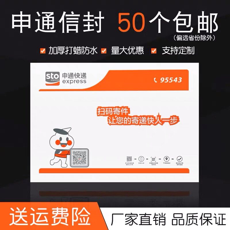 专业全国供应申通快递文件袋包装袋快递信封批发带红丝文件袋