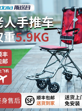 斯途玛老人轮椅超轻便携折叠手推代步车旅游可上飞机旅行成人小型
