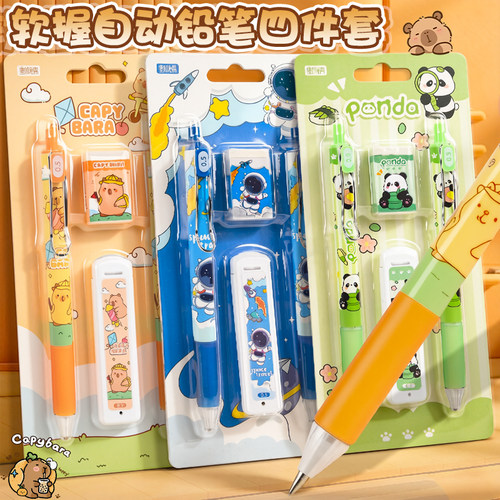 卡皮巴拉软握自动铅笔四件套0.5mm儿童小学生写字笔HB铅笔