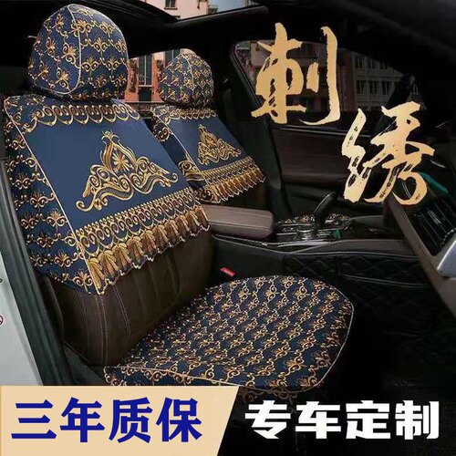 刺绣蕾丝四季定做汽车座套