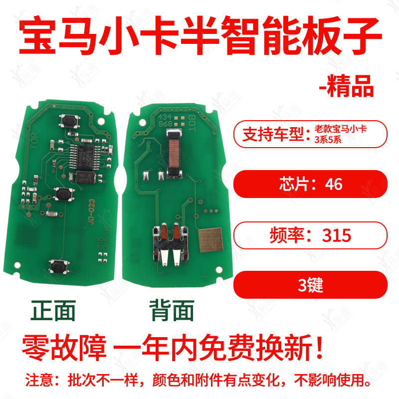 适用于宝马小卡半智能遥控器 X3 X5 X6 3系5系CAS3+插卡启动钥匙