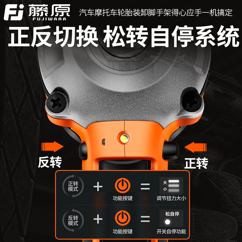 藤原电动扳手大扭力汽修工具无刷冲击风炮充电式架子工锂电池重型